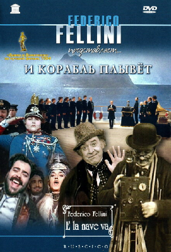 И корабль плывет