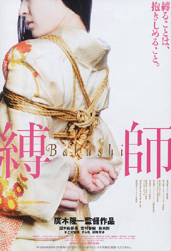 縛師