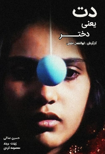 دت یعنی دختر