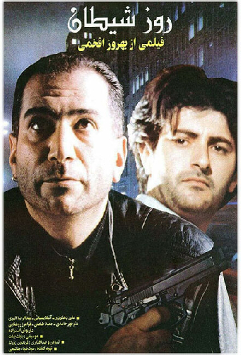 روز شیطان