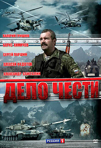 Дело чести