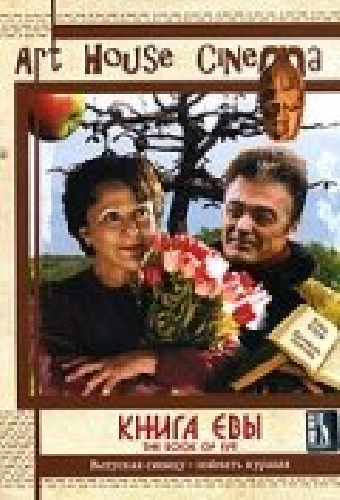 Книга Евы