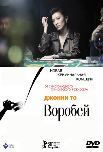 Воробей