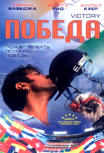 Победа
