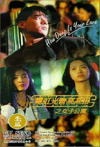 霓紅光管高高掛女子公寓