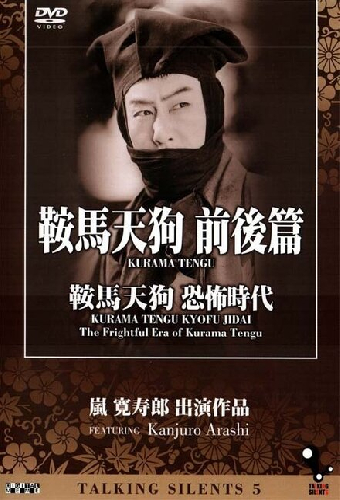 鞍馬天狗