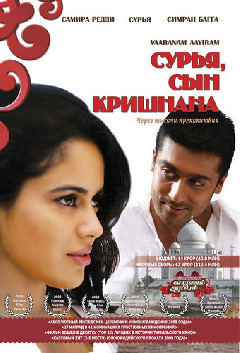 Сурья, сын Кришнана
