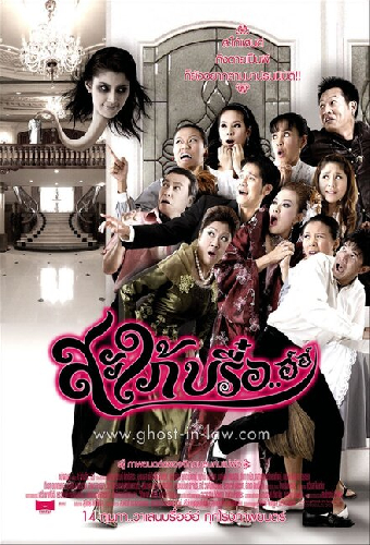 สะใภ้บรื๋อ..อ์อ์