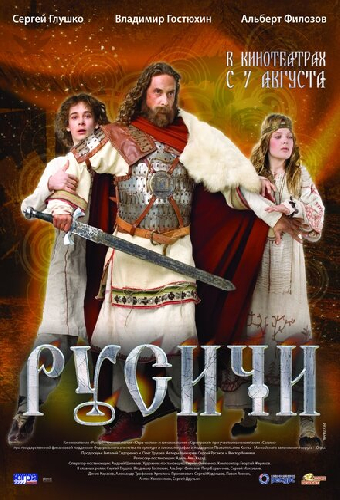 Русичи