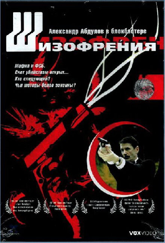 Шизофрения