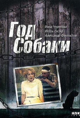 Год Собаки