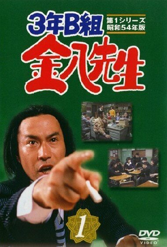 3-nen B-gumi Kinpachi Sensei