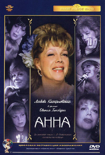 Анна