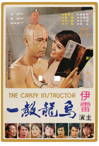 烏龍教一