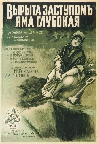 Вырыта заступом яма глубокая...