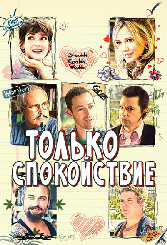 Только спокойствие