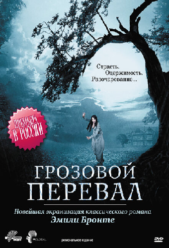 Грозовой перевал
