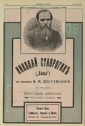 Николай Ставрогин
