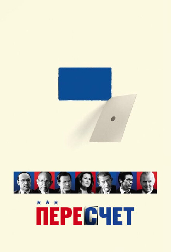 Пересчет