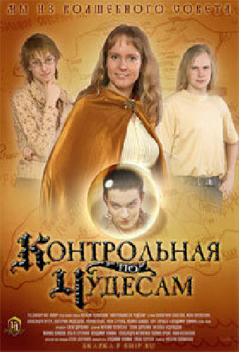 Контрольная по чудесам