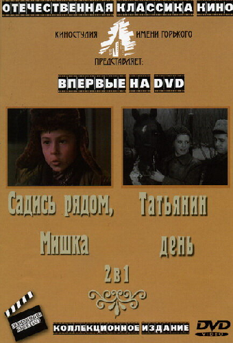 Татьянин день