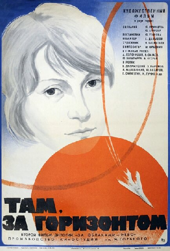Там, за горизонтом
