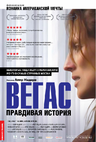 Вегас: Правдивая история