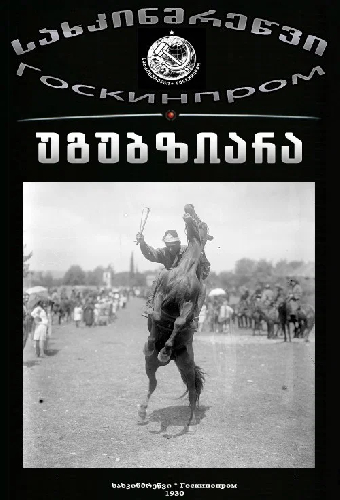 Угубзиара