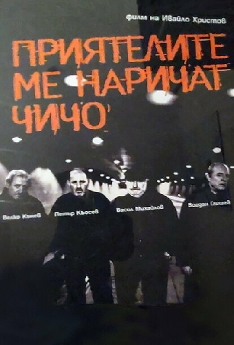 Друзья называют меня дядей