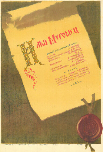 Илья Муромец