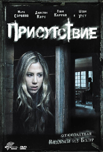 Присутствие
