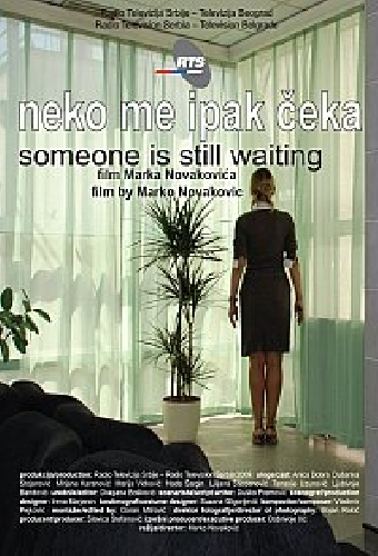 Кто-то еще ждет