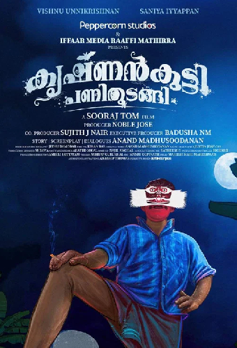 കൃഷ്ണൻകുട്ടി പണി തുടങ്ങി