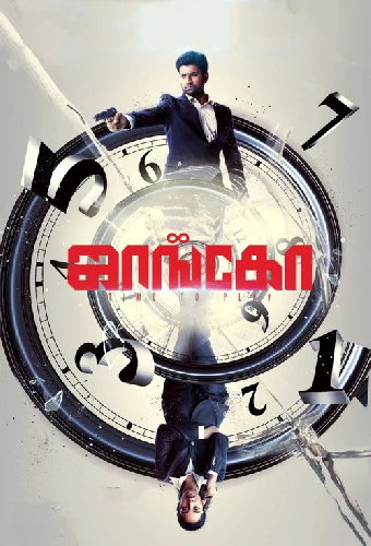 ஜாங்கோ