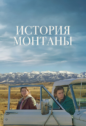 История Монтаны