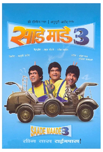 साडे माडे तीन