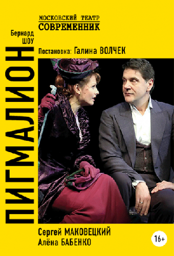 Пигмалион