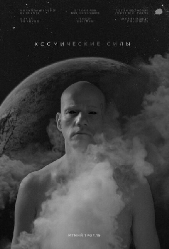 Космические силы