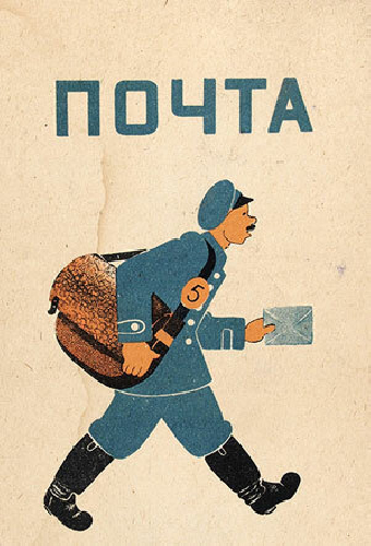 Почта