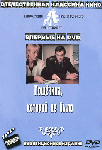 Пощечина, которой не было