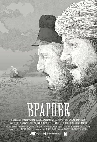 Враги