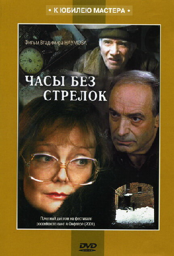 Часы без стрелок