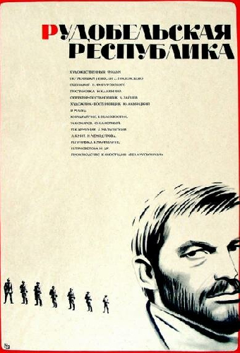 Рудобельская республика