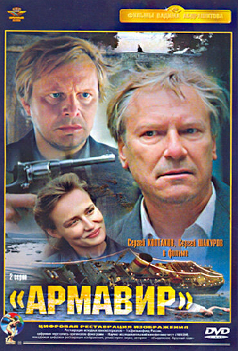 Армавир