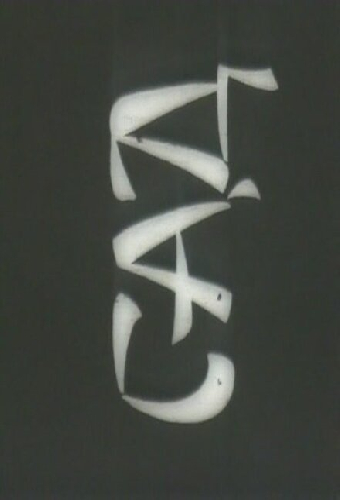 Сад