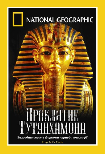 НГО: Тайны призраков