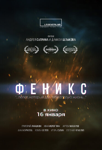 Феникс