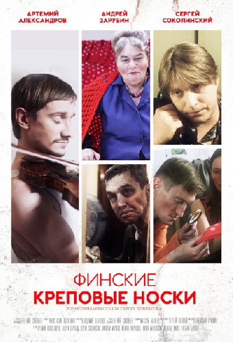 Финские креповые носки