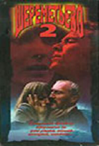 Шереметьево 2