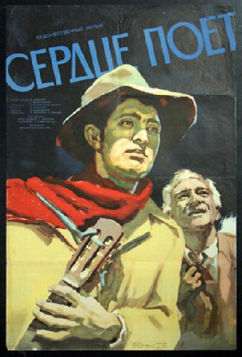 Сердце поет